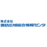 株式会社諏訪広域総合情報センタ